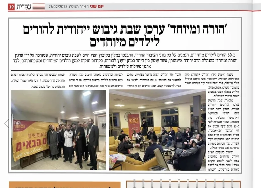 כתבה בעיתון שחרית — 'הורה ומיוחד' ערכו שבת גיבוש ייחודית להורים / Press article about Horeh u'Meyuhad